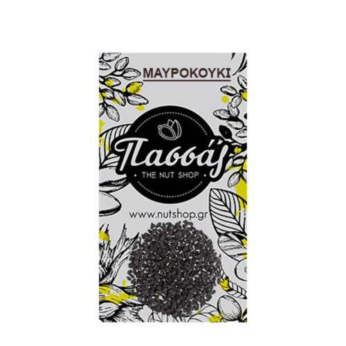 ΜΑΥΡΟΚΟΥΚΙ 100gr συσκευασία από το The Nut Shop.